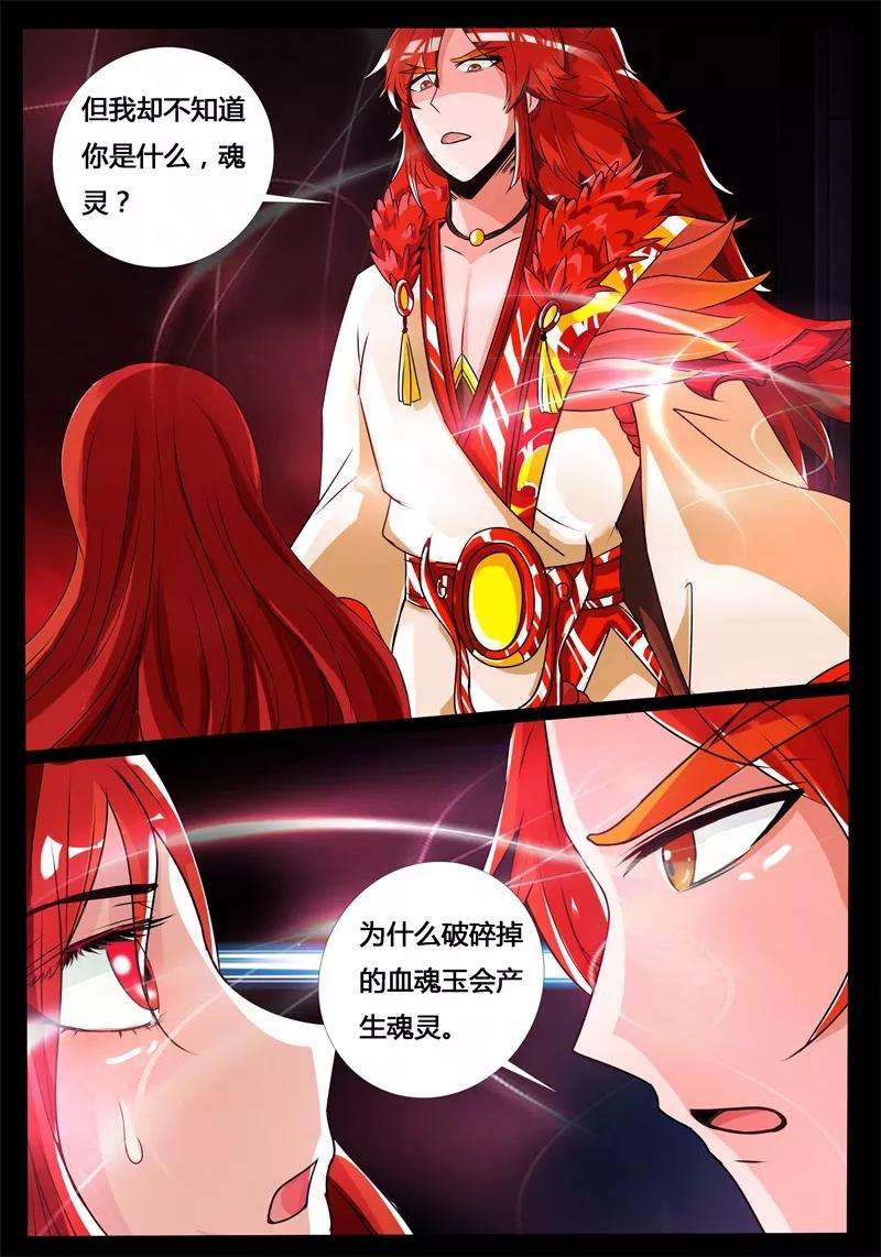 龙符之王道天下192话 碎片魂灵2