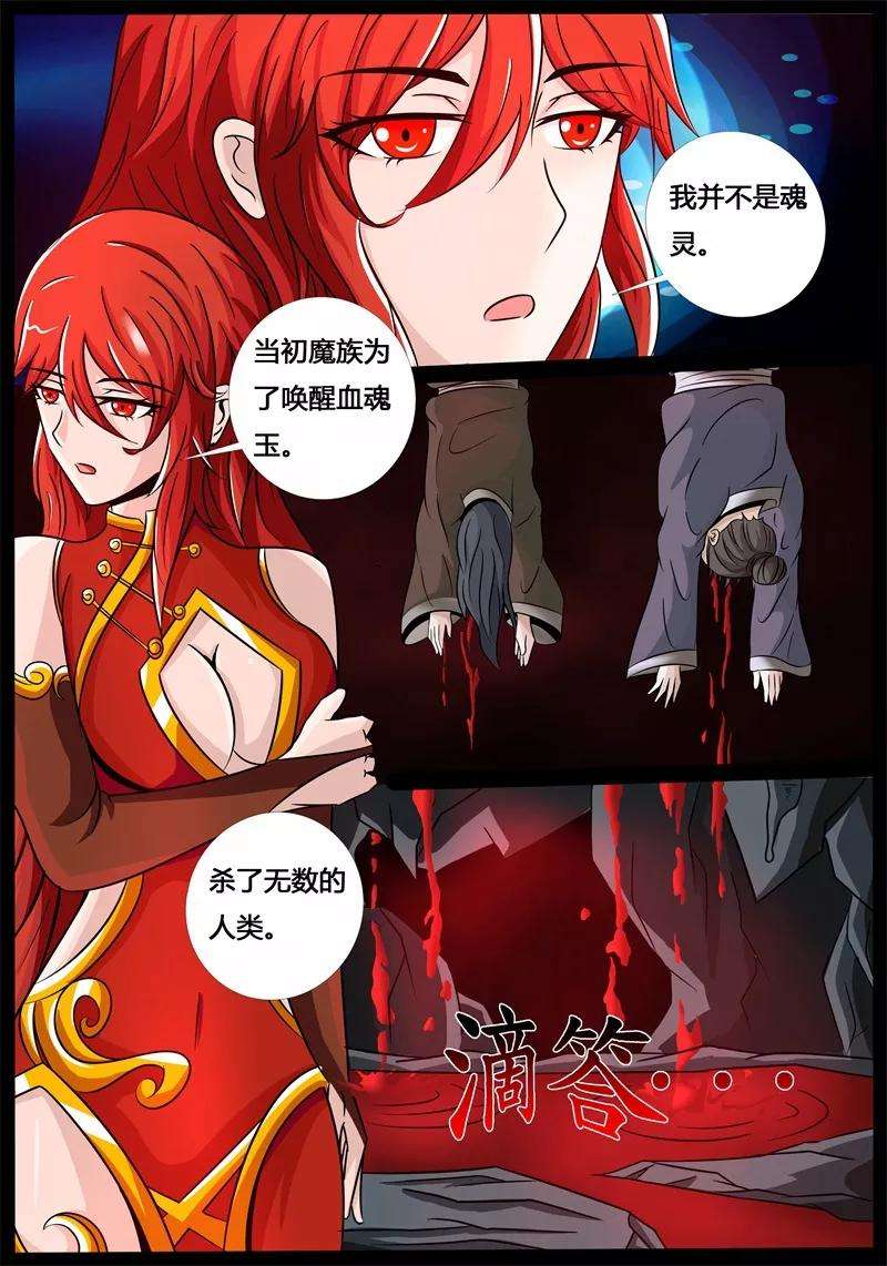 龙符之王道天下192话 碎片魂灵2