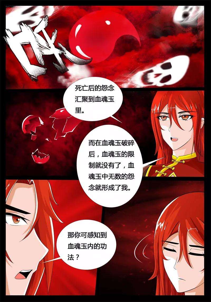 龙符之王道天下192话 碎片魂灵2