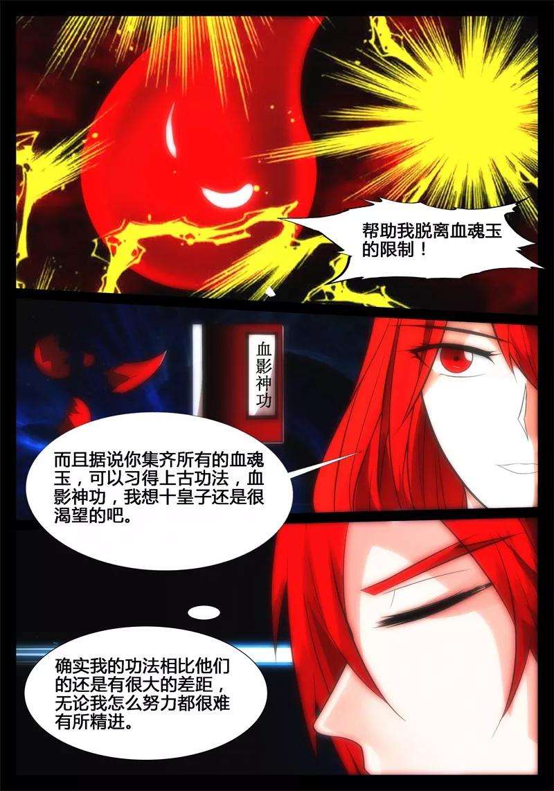 龙符之王道天下192话 碎片魂灵2