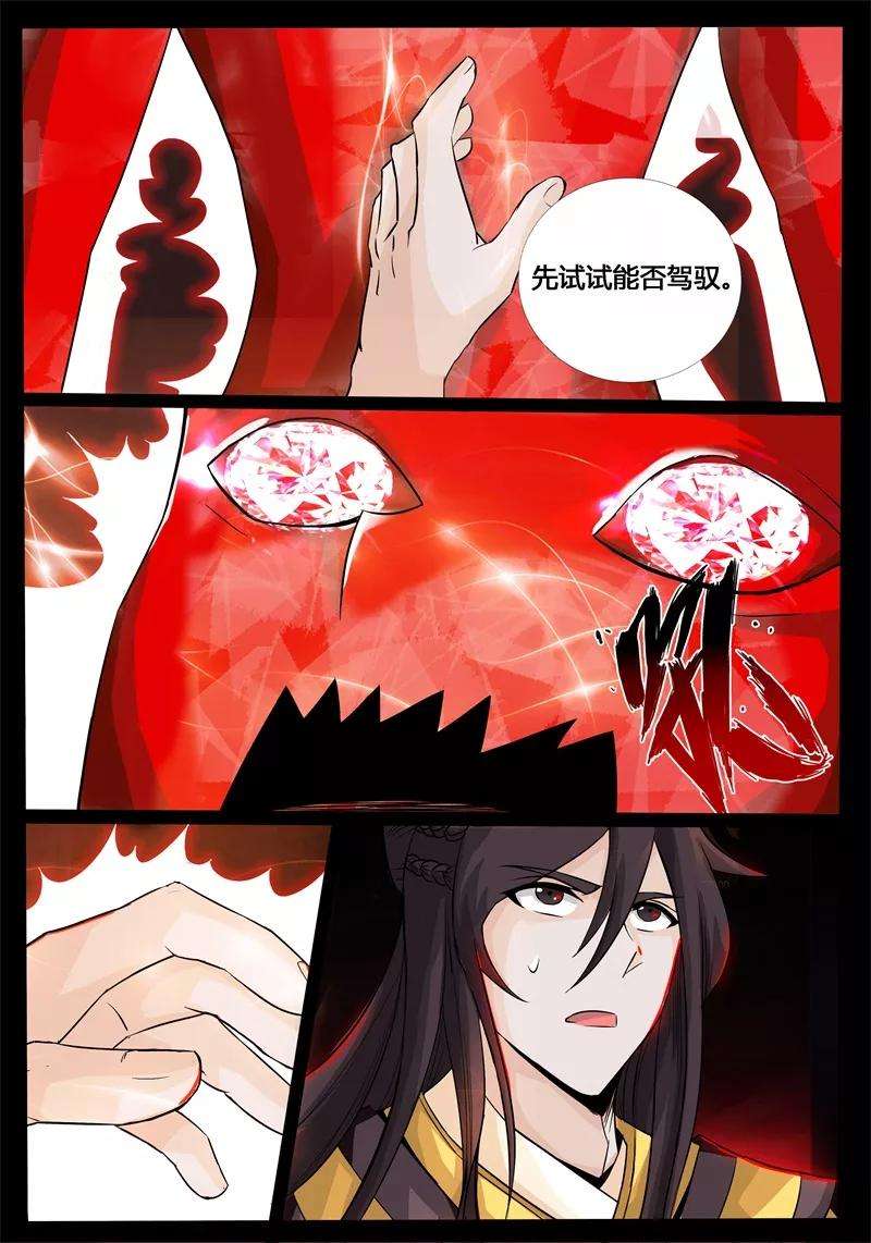 龙符之王道天下194话 最坏的结果2