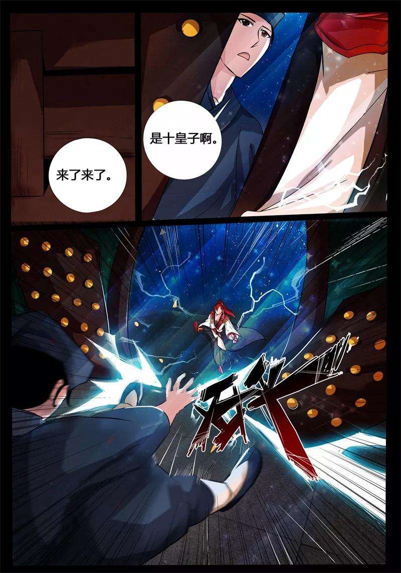 龙符之王道天下195话 深夜到访1