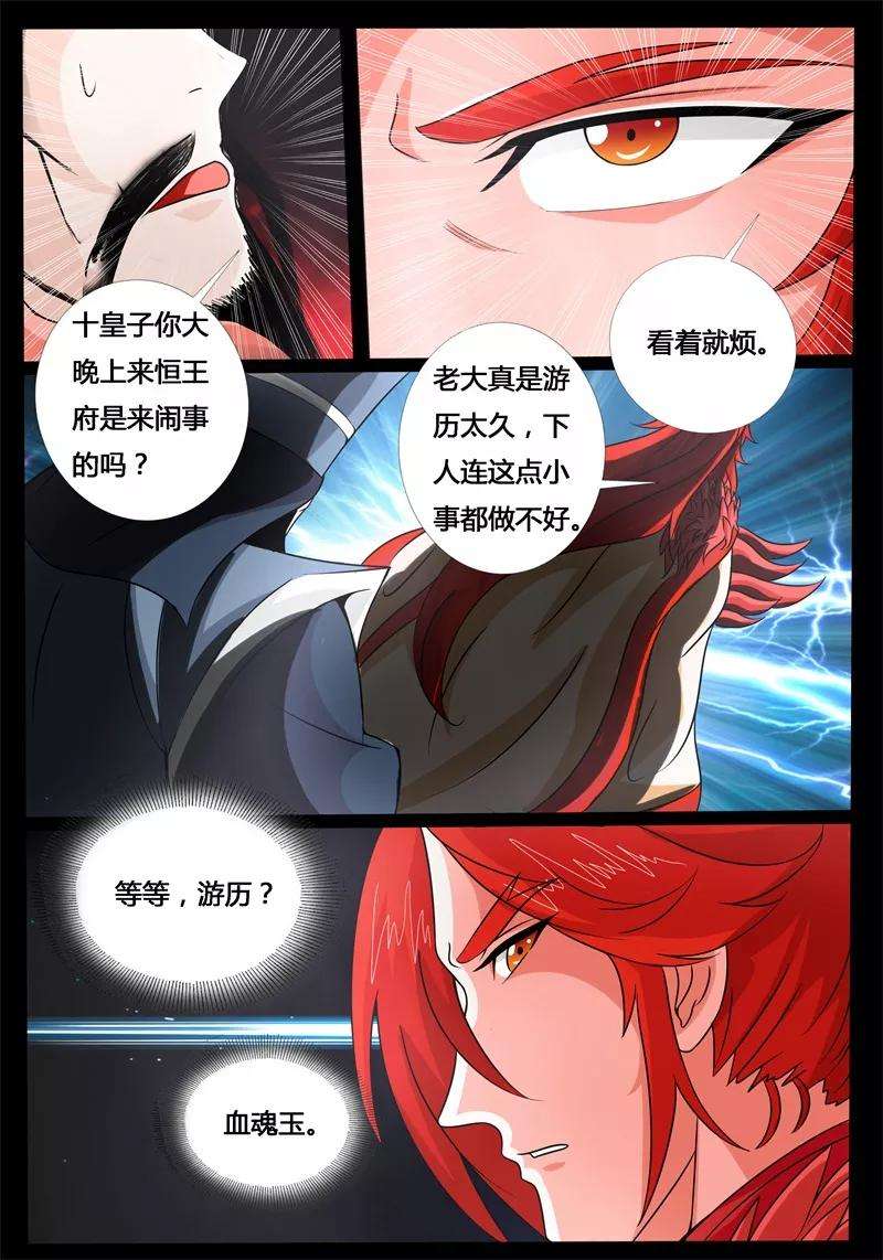 龙符之王道天下195话 深夜到访1