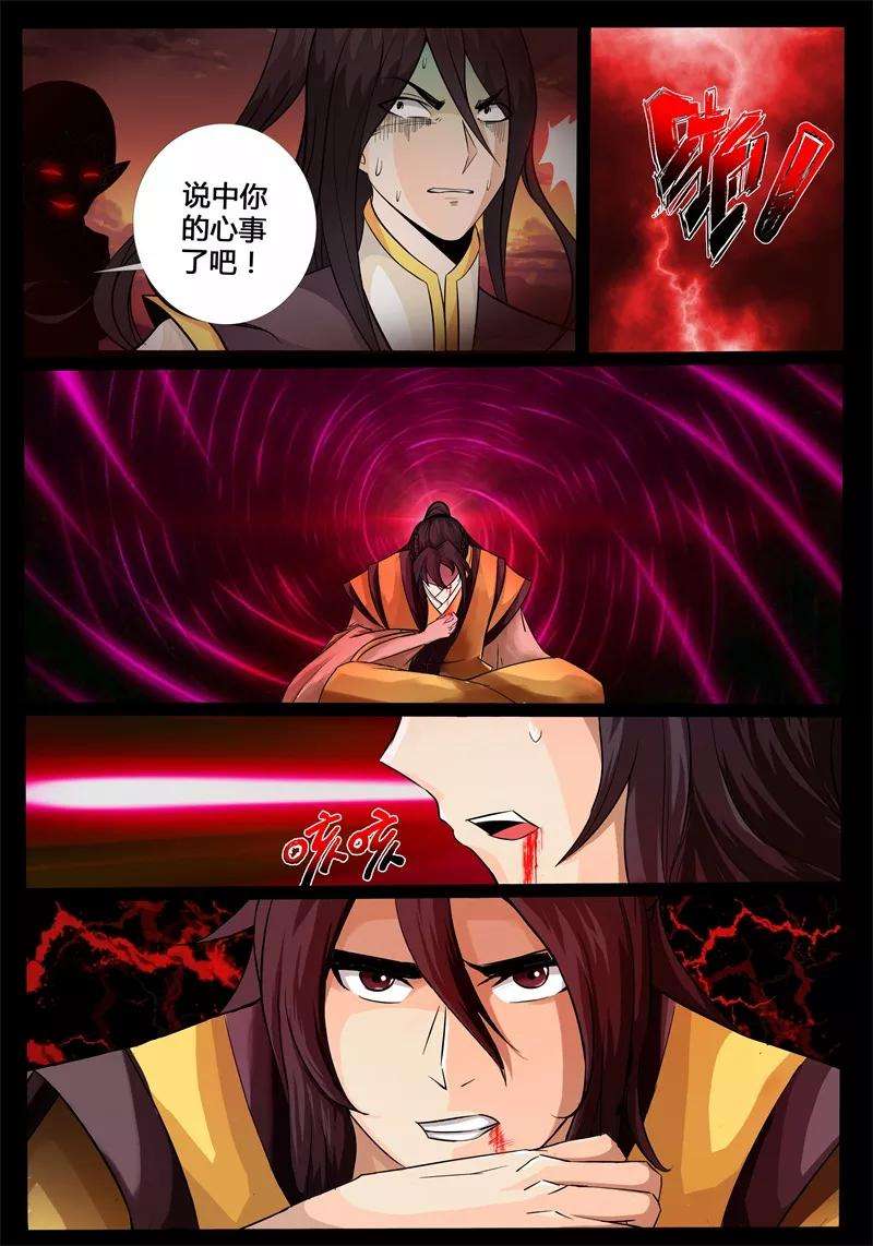 龙符之王道天下195话 深夜到访1