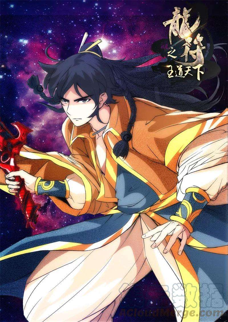 龙符之王道天下196话 深夜到访2