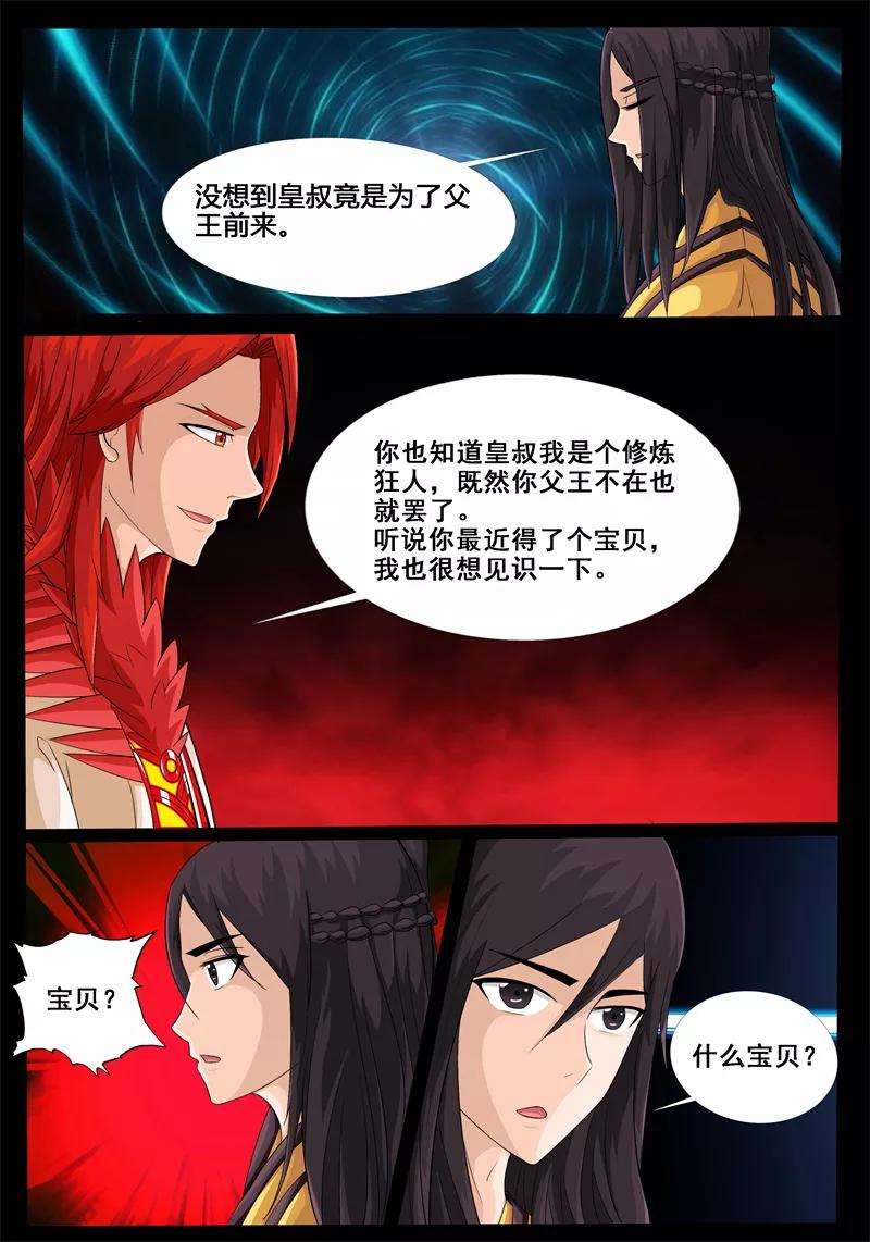 龙符之王道天下196话 深夜到访2