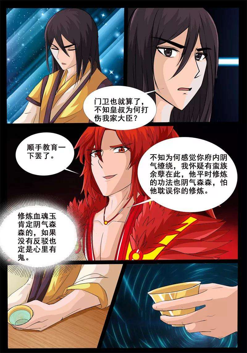 龙符之王道天下196话 深夜到访2