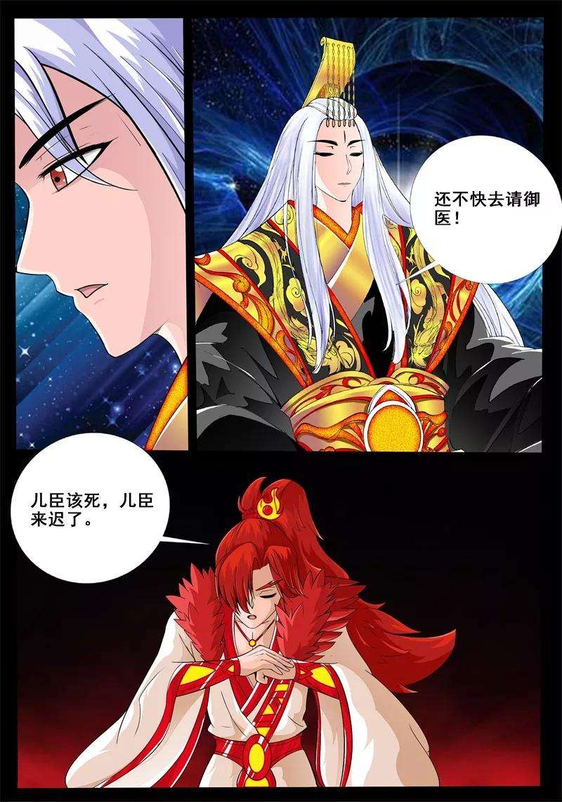 龙符之王道天下197话 赏赐1