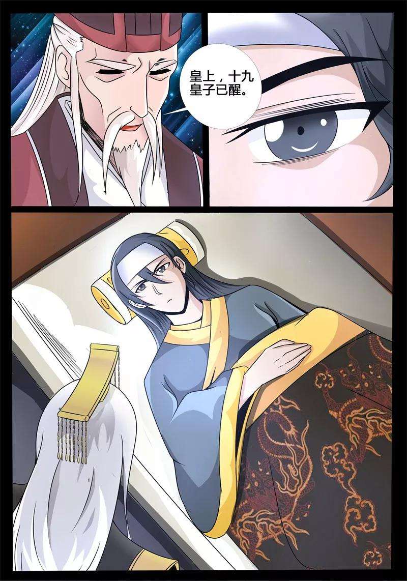 龙符之王道天下197话 赏赐1