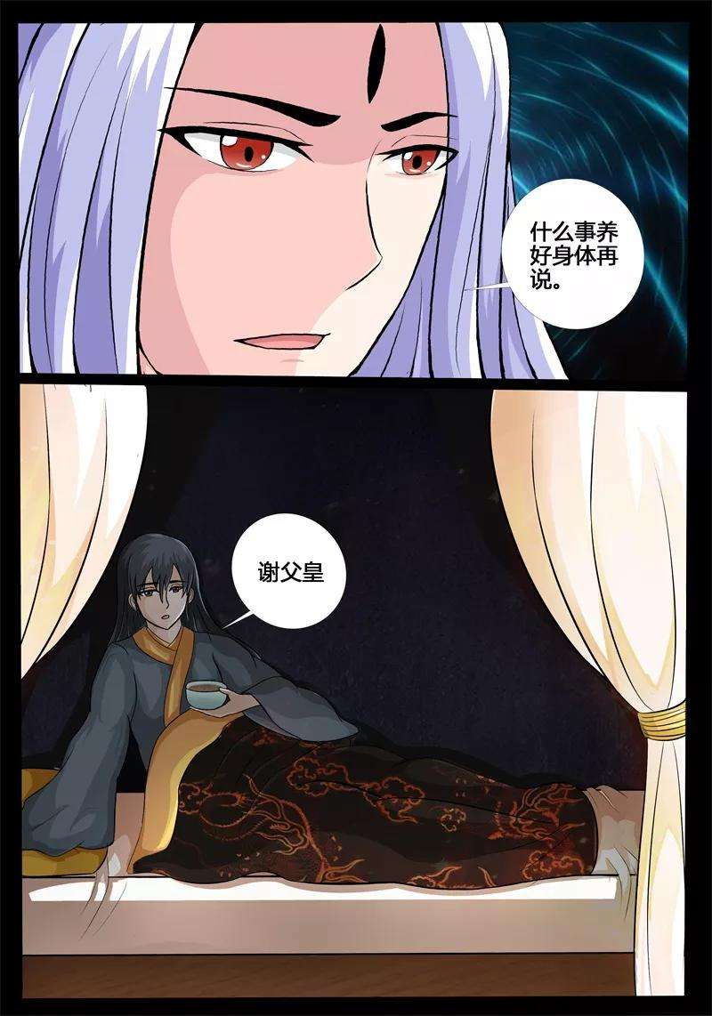 龙符之王道天下197话 赏赐1