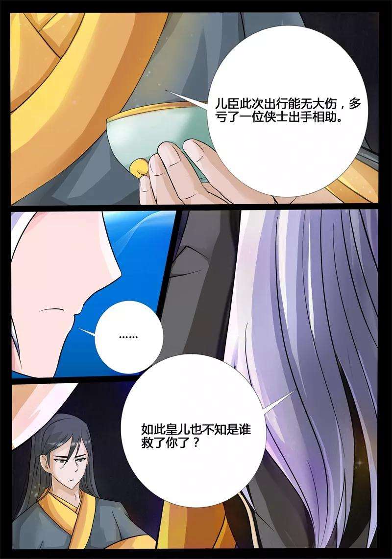 龙符之王道天下197话 赏赐1