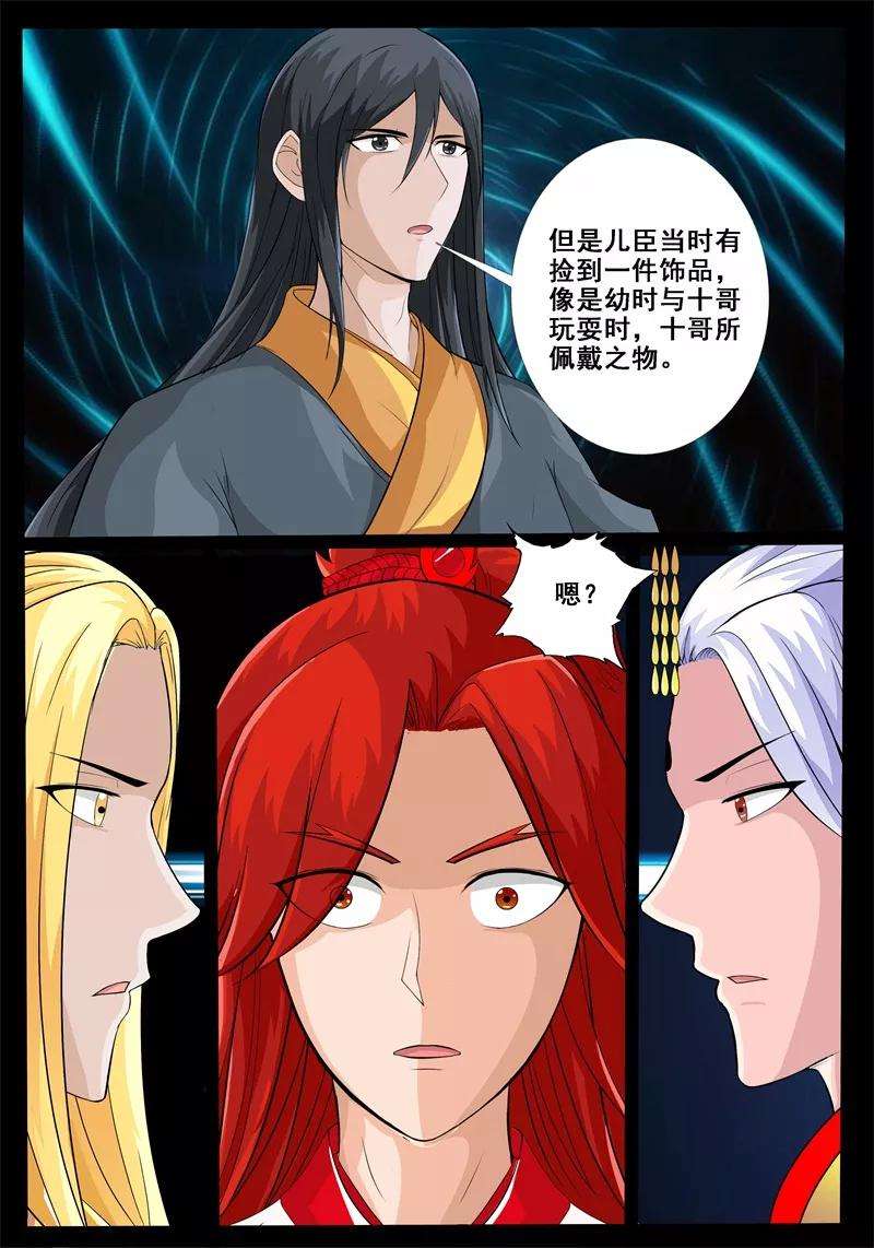 龙符之王道天下197话 赏赐1