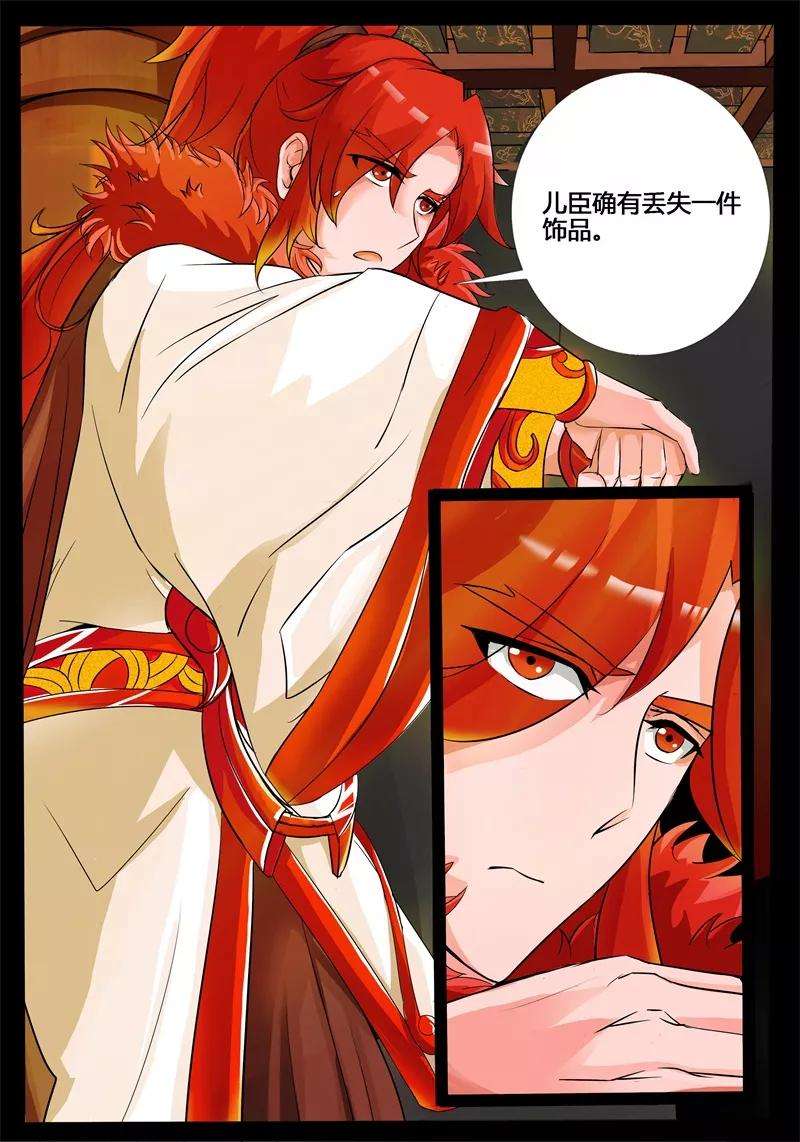 龙符之王道天下197话 赏赐1