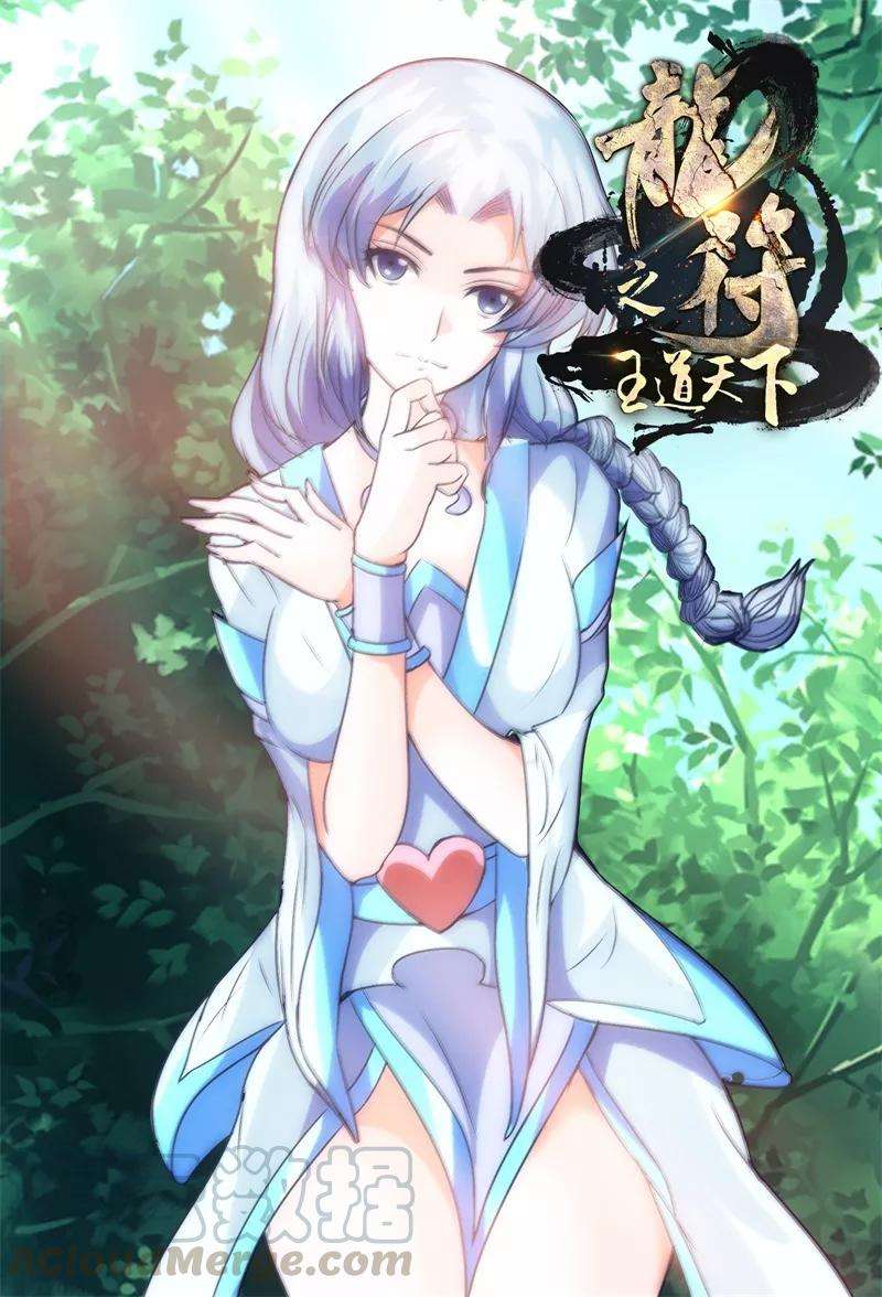 龙符之王道天下198话 赏赐2