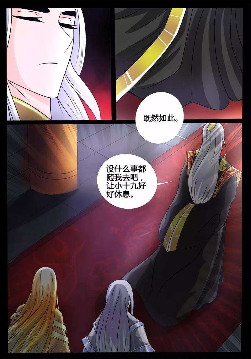 龙符之王道天下198话 赏赐2