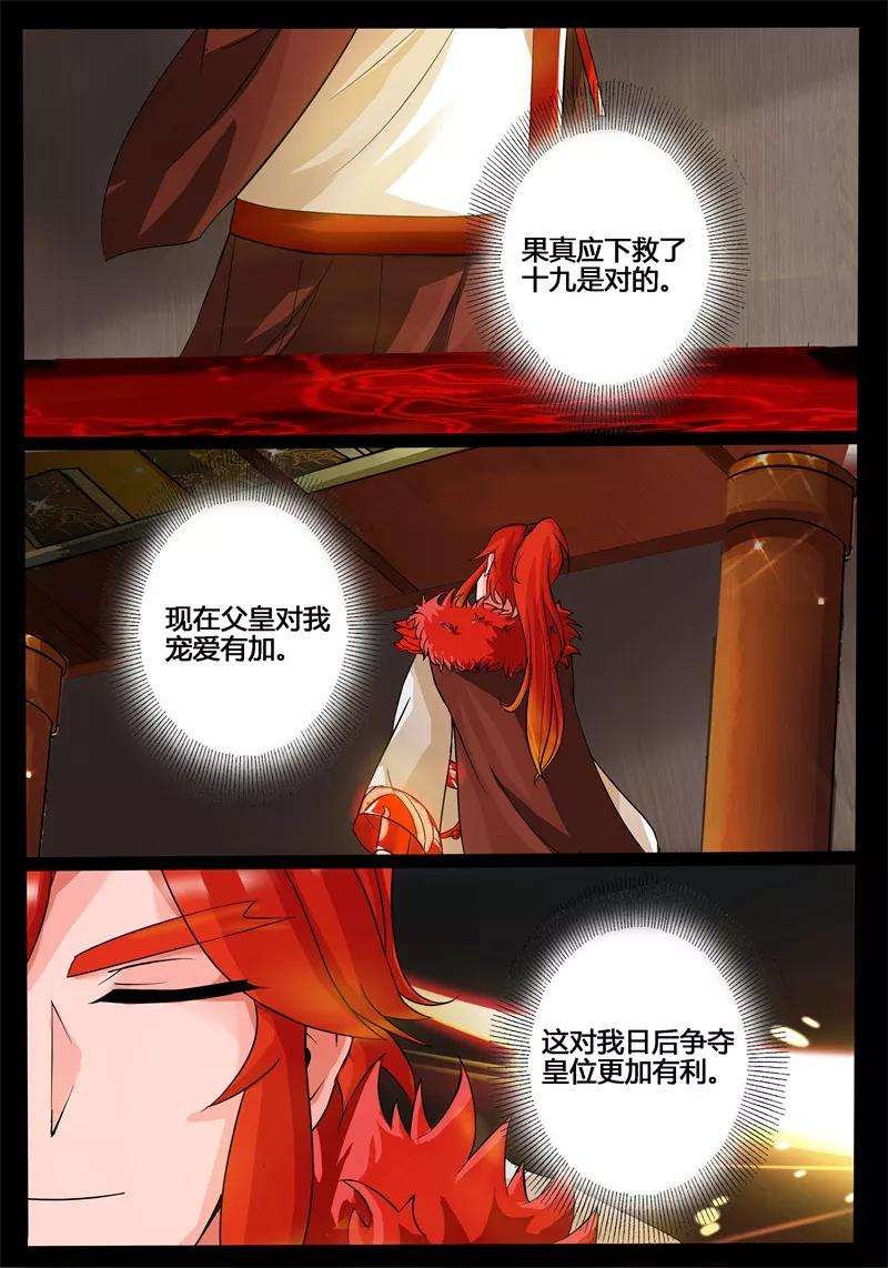 龙符之王道天下198话 赏赐2