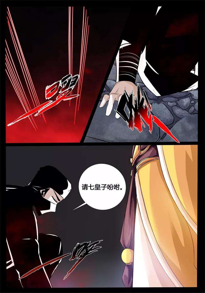 龙符之王道天下198话 赏赐2