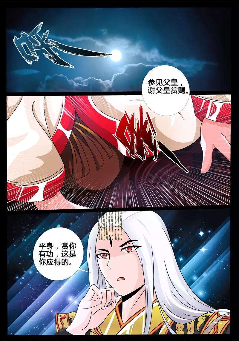 龙符之王道天下198话 赏赐2