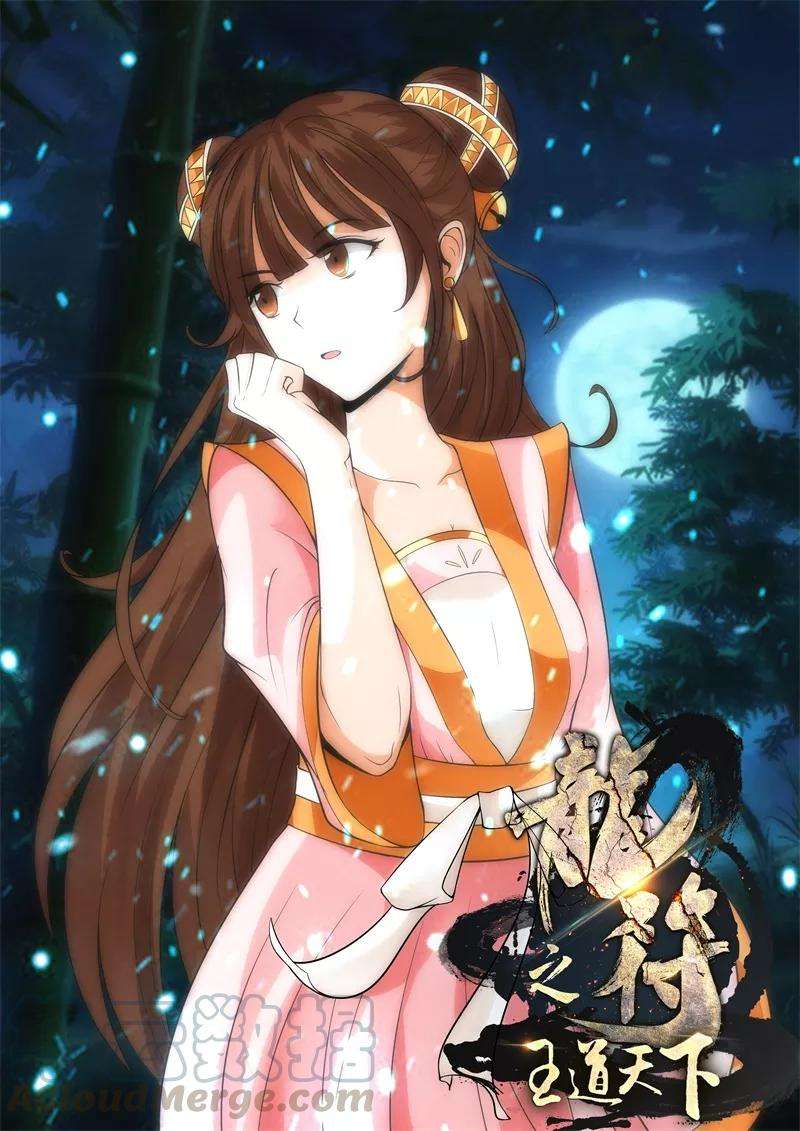 龙符之王道天下199话 试探1