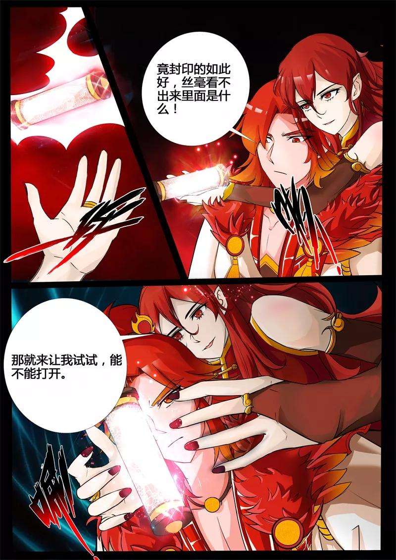 龙符之王道天下199话 试探1