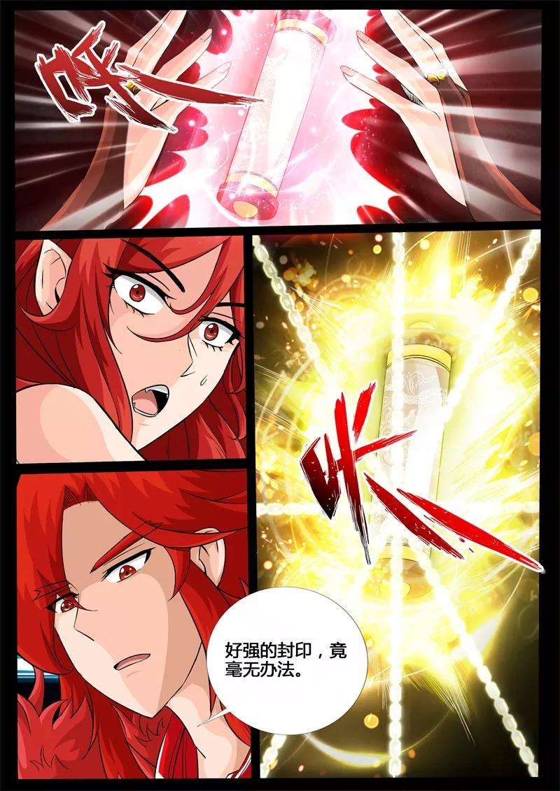 龙符之王道天下199话 试探1