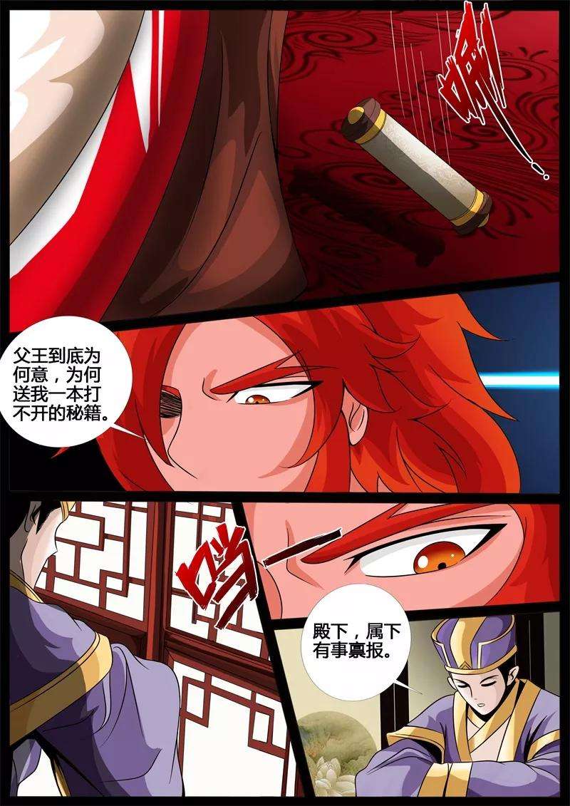 龙符之王道天下199话 试探1