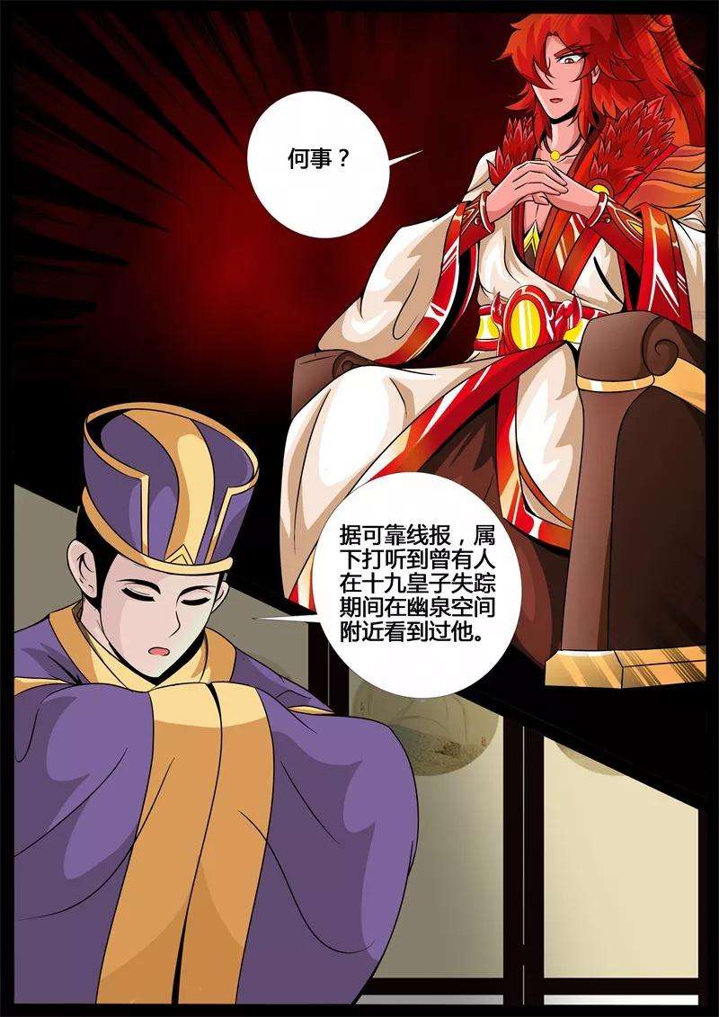 龙符之王道天下199话 试探1