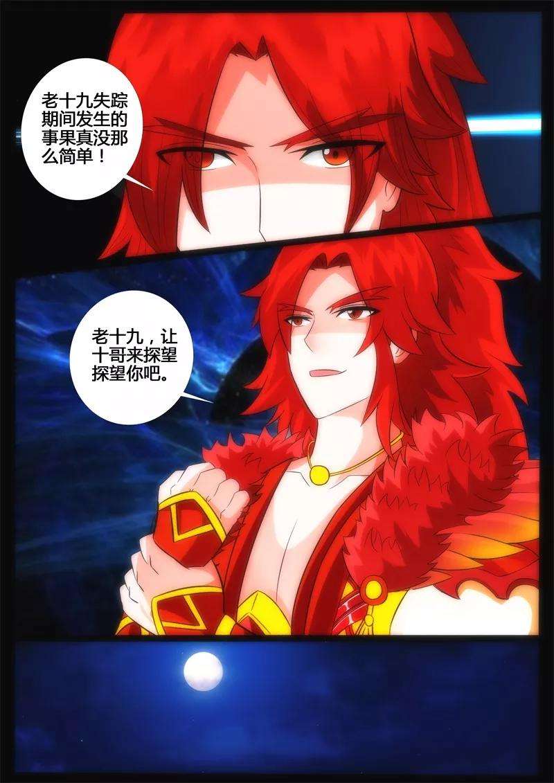 龙符之王道天下199话 试探1