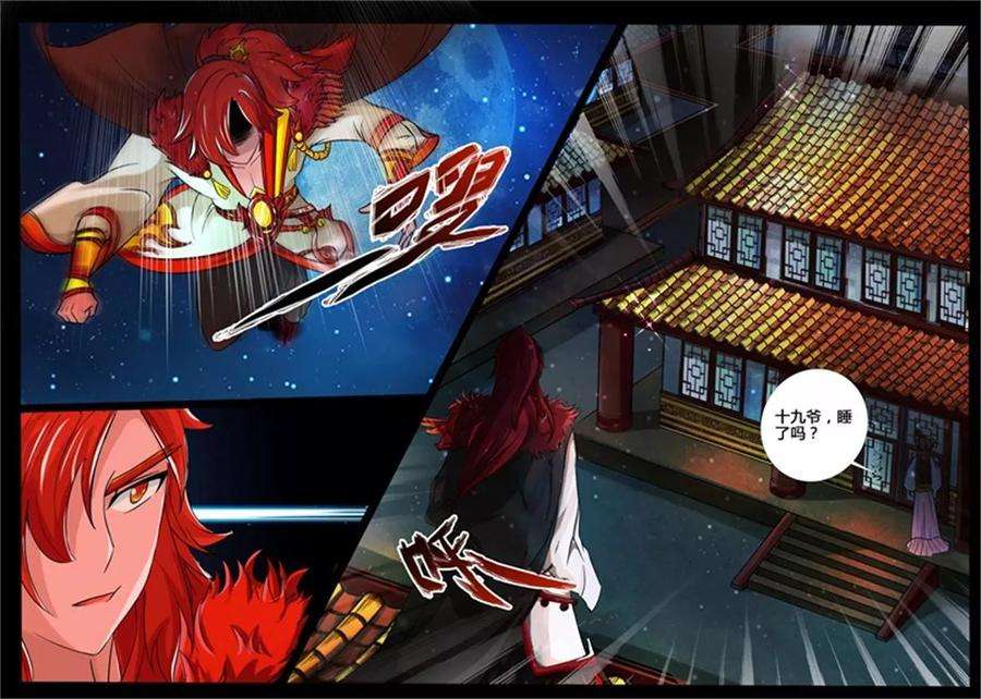 龙符之王道天下199话 试探1