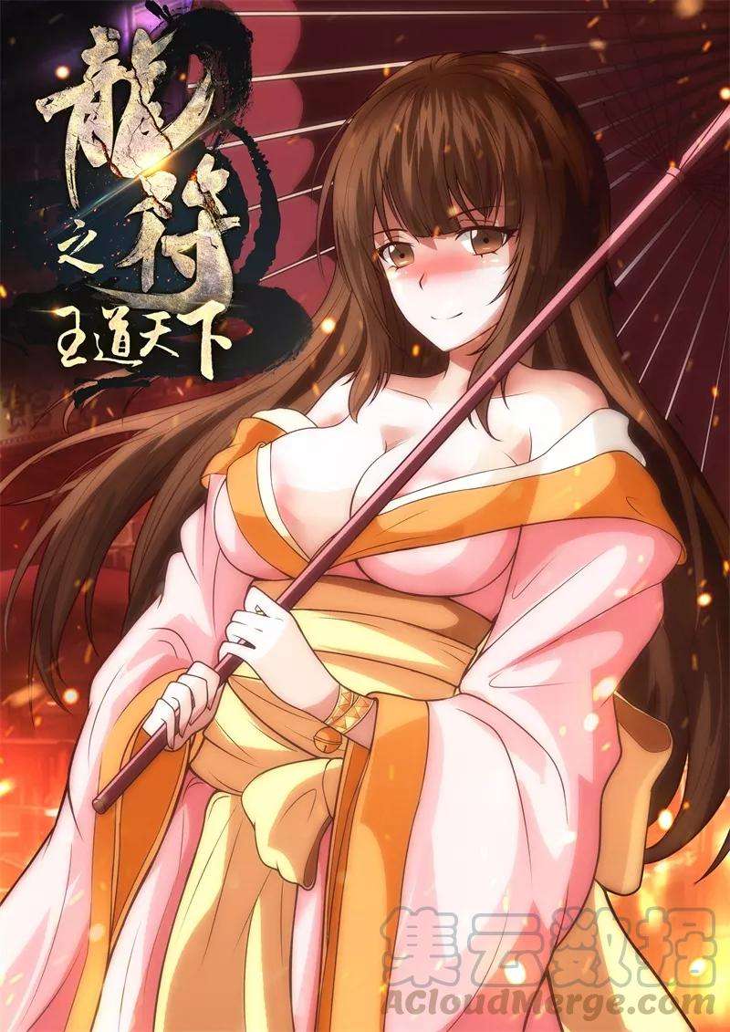 龙符之王道天下200话 试探2