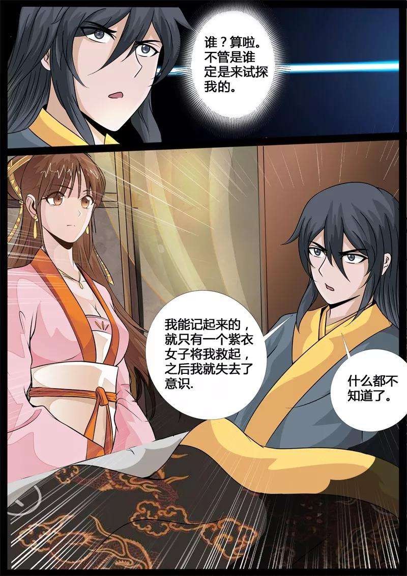 龙符之王道天下200话 试探2