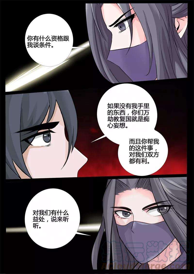 龙符之王道天下200话 试探2