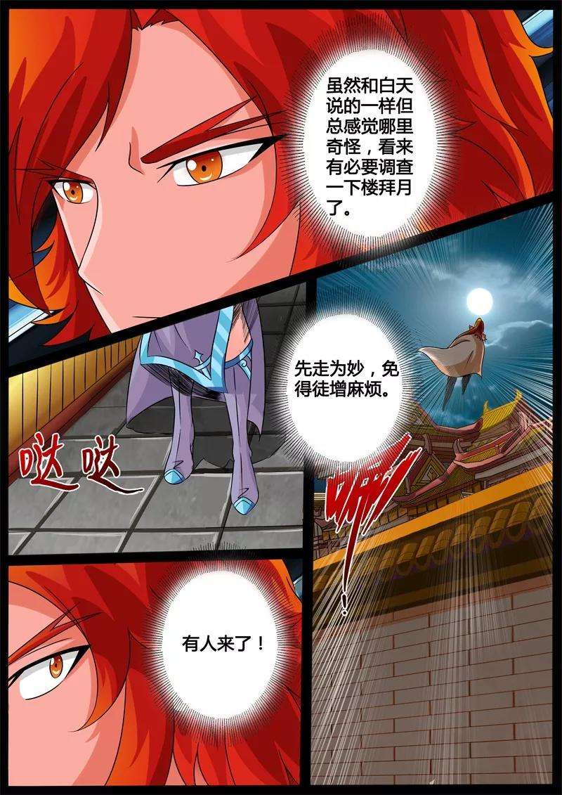 龙符之王道天下200话 试探2