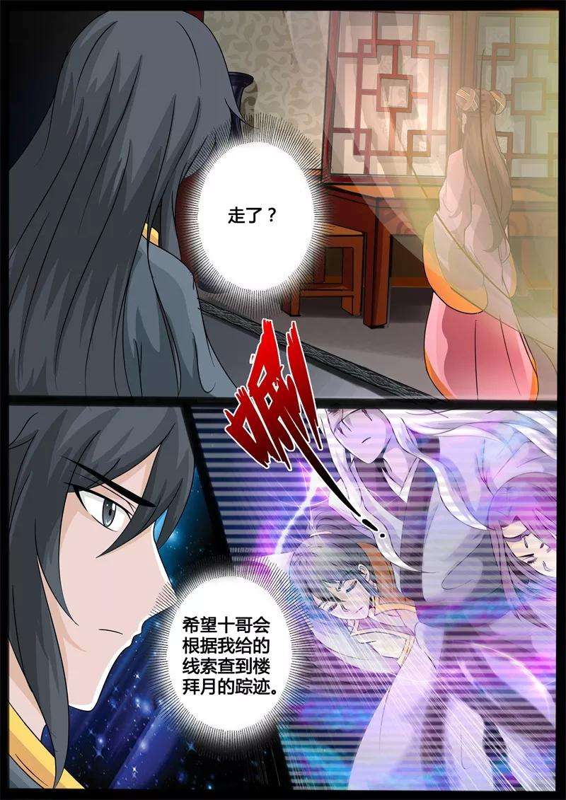 龙符之王道天下200话 试探2