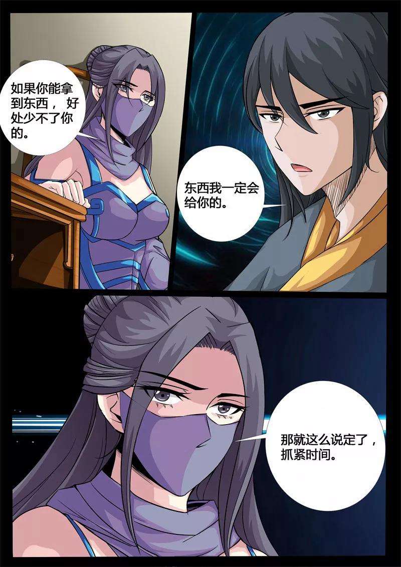 龙符之王道天下201话 密谋1