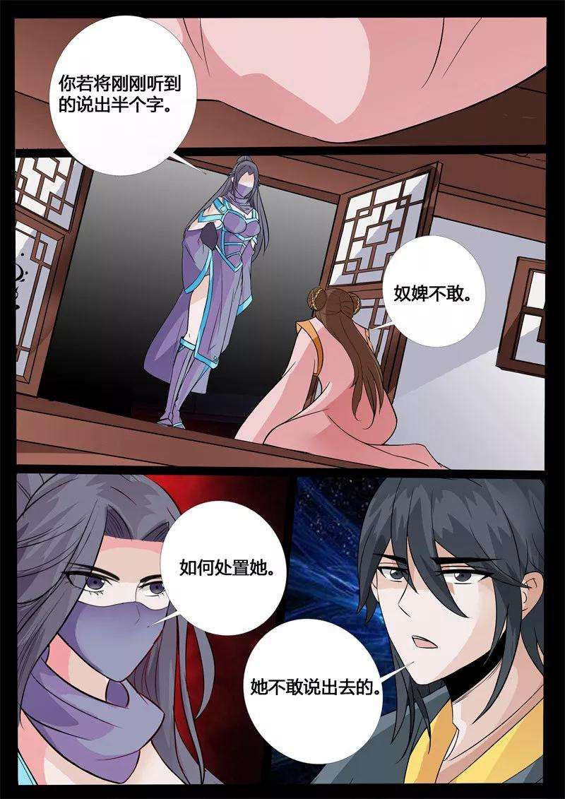 龙符之王道天下201话 密谋1