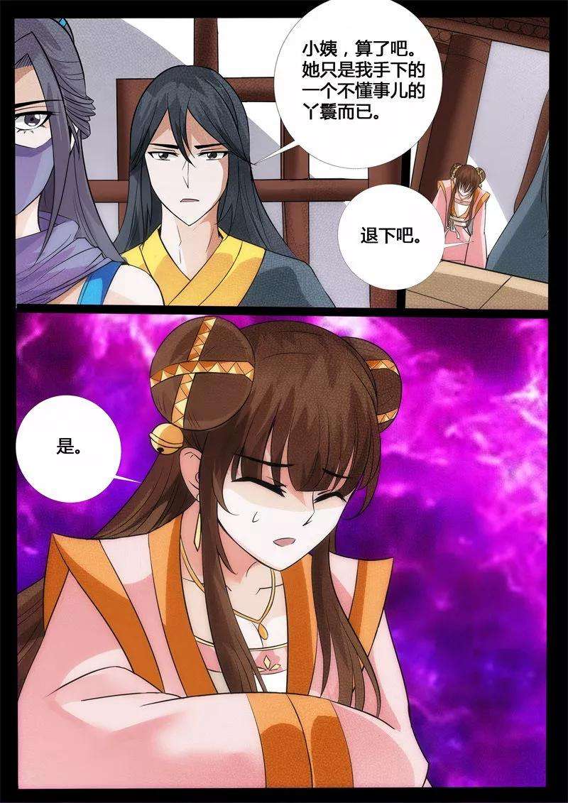 龙符之王道天下201话 密谋1