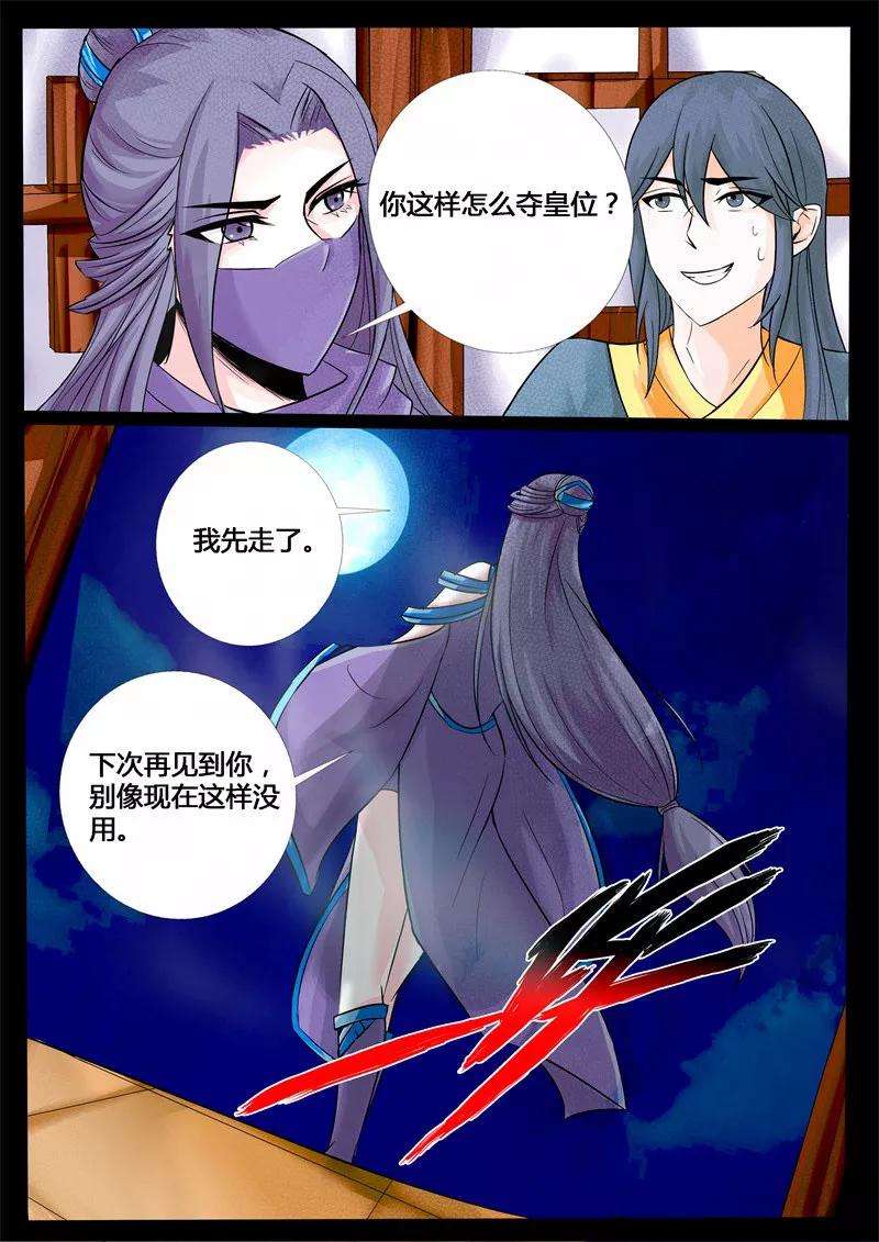 龙符之王道天下201话 密谋1