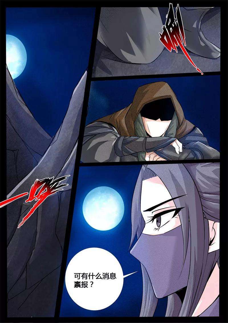 龙符之王道天下201话 密谋1