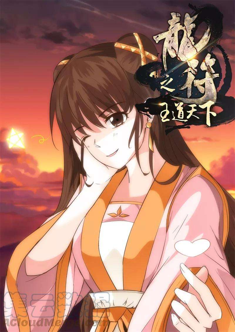 龙符之王道天下202话 密谋2