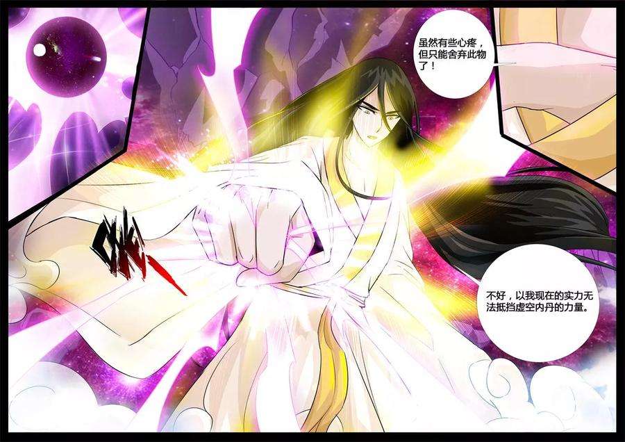 龙符之王道天下203话 无心石1