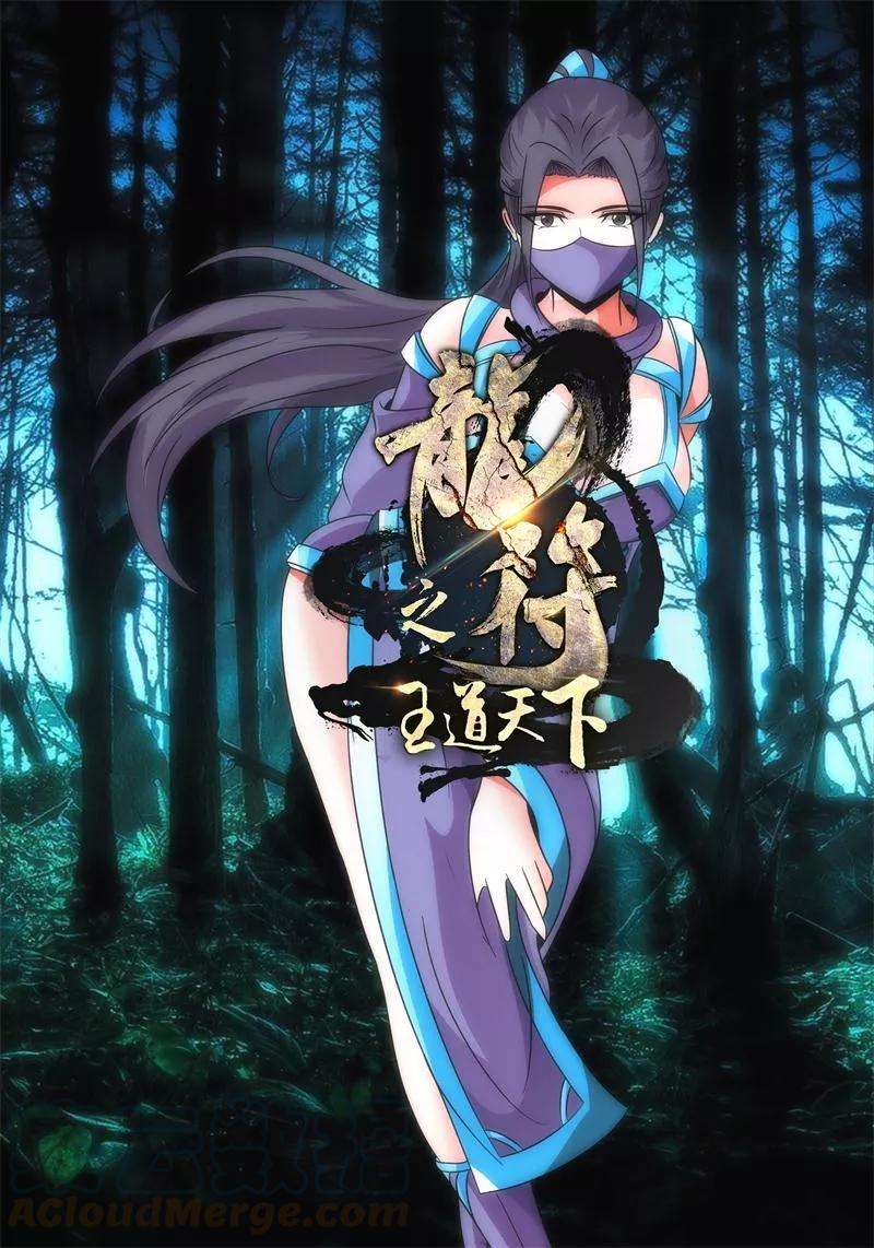 龙符之王道天下204话 无心石2