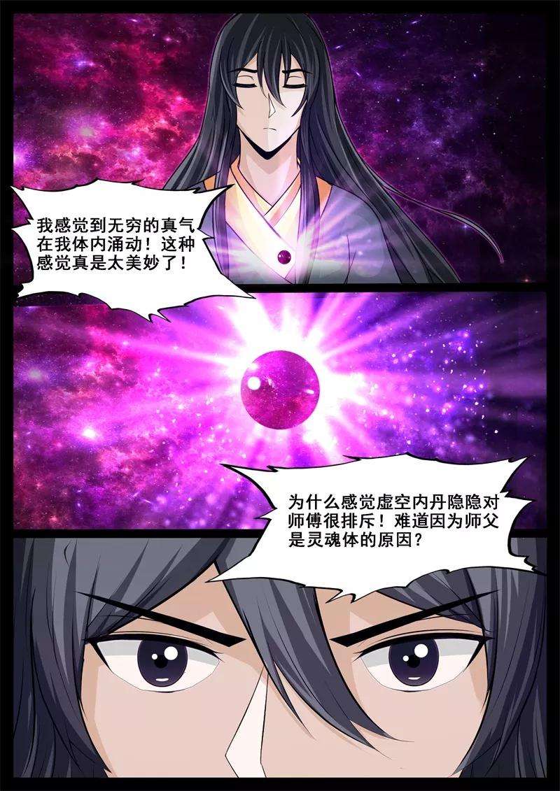 龙符之王道天下204话 无心石2