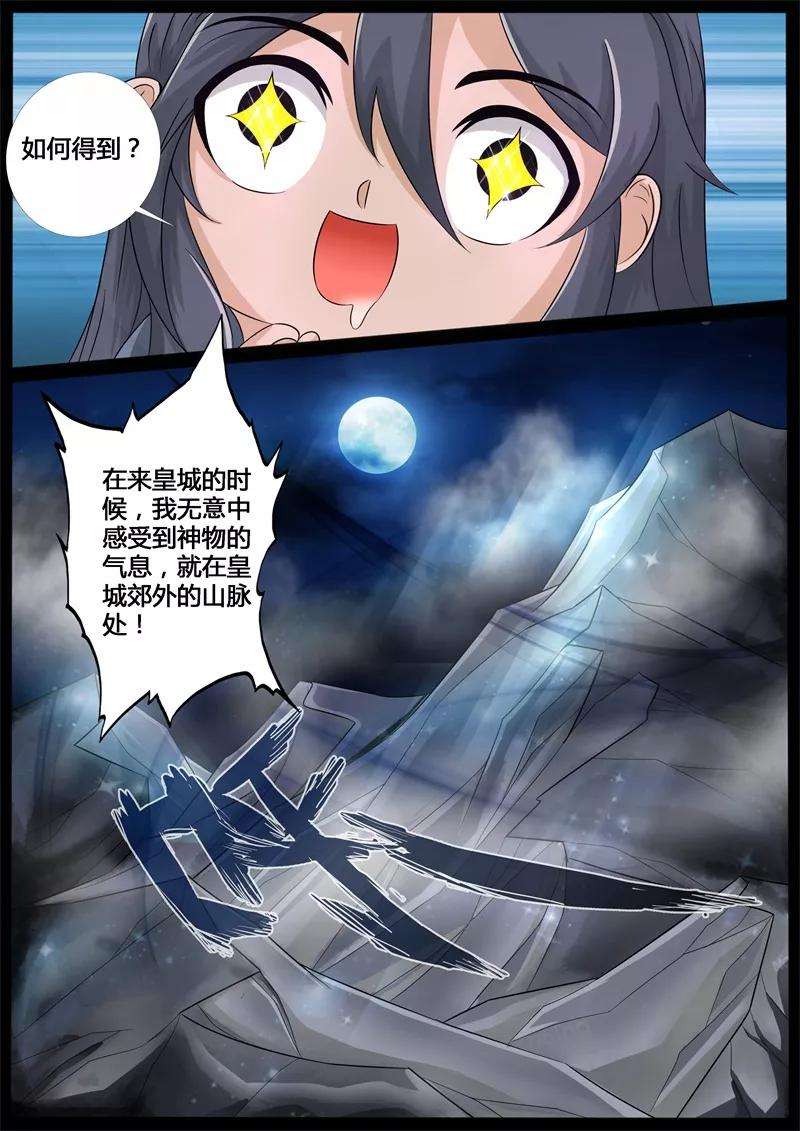 龙符之王道天下204话 无心石2