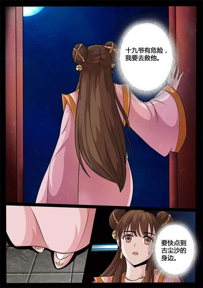 龙符之王道天下205话 金蝉脱壳1