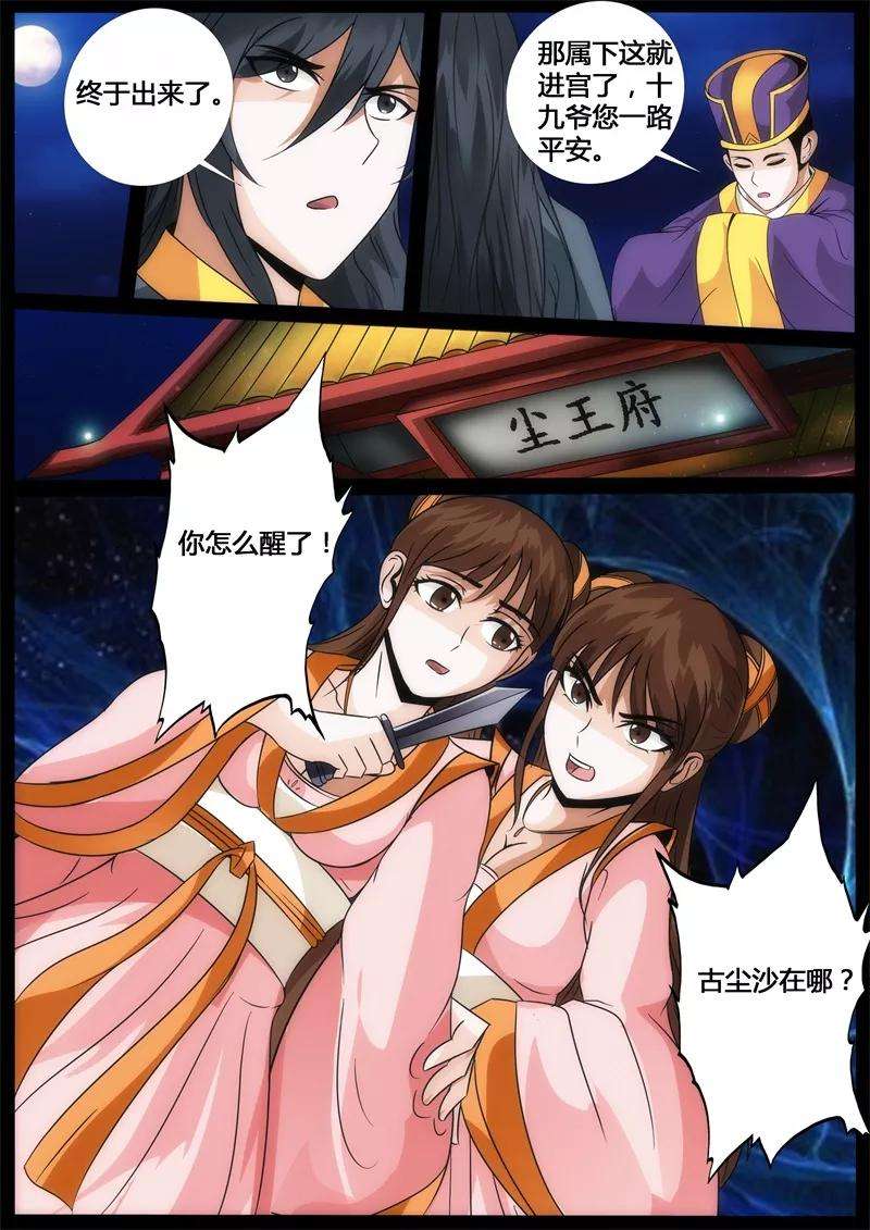 龙符之王道天下206话 金蝉脱壳2