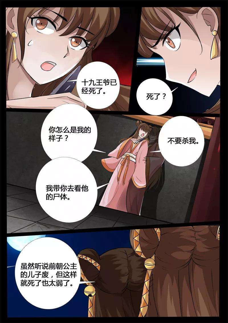 龙符之王道天下206话 金蝉脱壳2