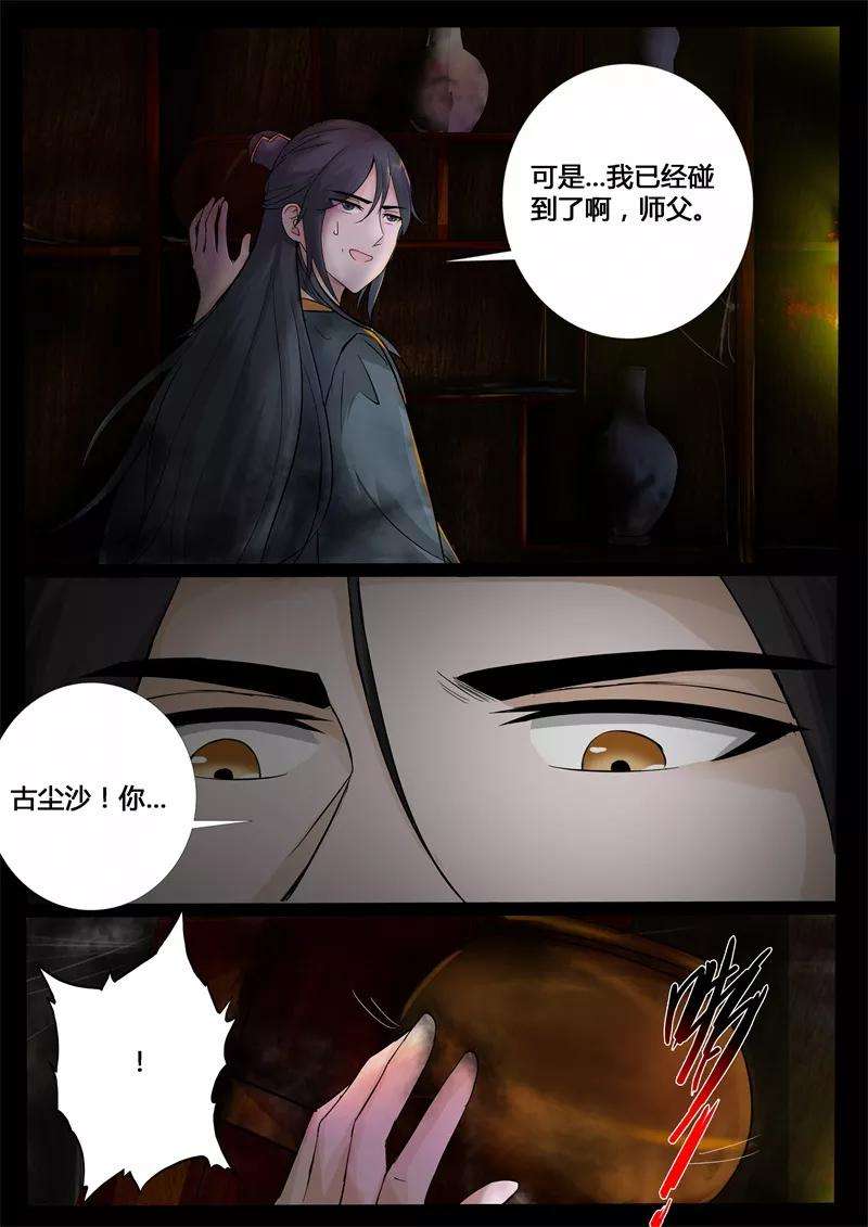 龙符之王道天下208话 密室2