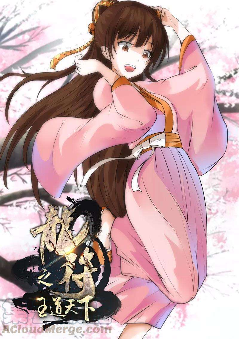 龙符之王道天下209话 步入险境1