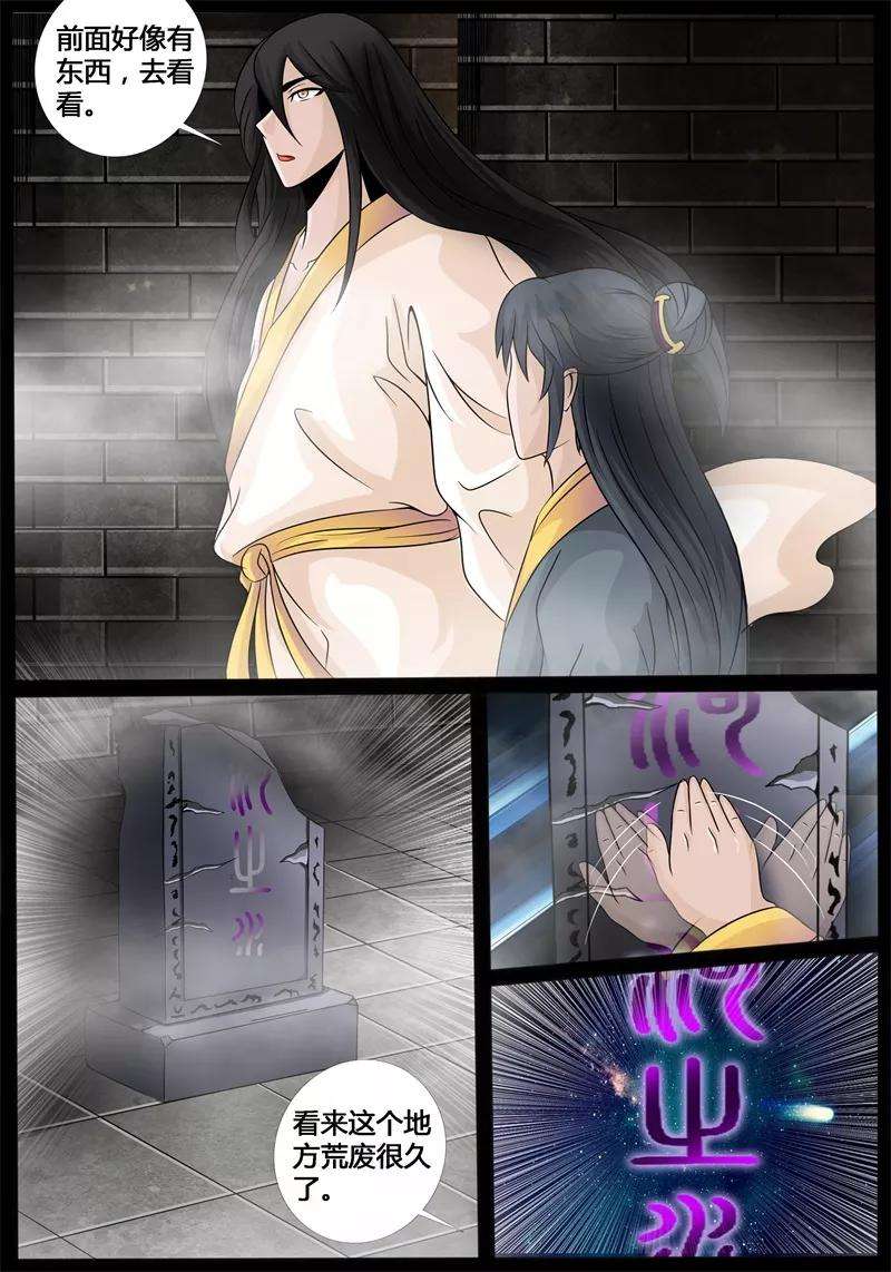 龙符之王道天下209话 步入险境1